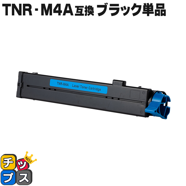 【残量表示対応】TNR-M4A 互換 OKI トナーカートリッジ TNR-M4A  ブラック 単品 ML18 / ML18N / ML18NR / ML22L / ML22N / ML22NR｜chips