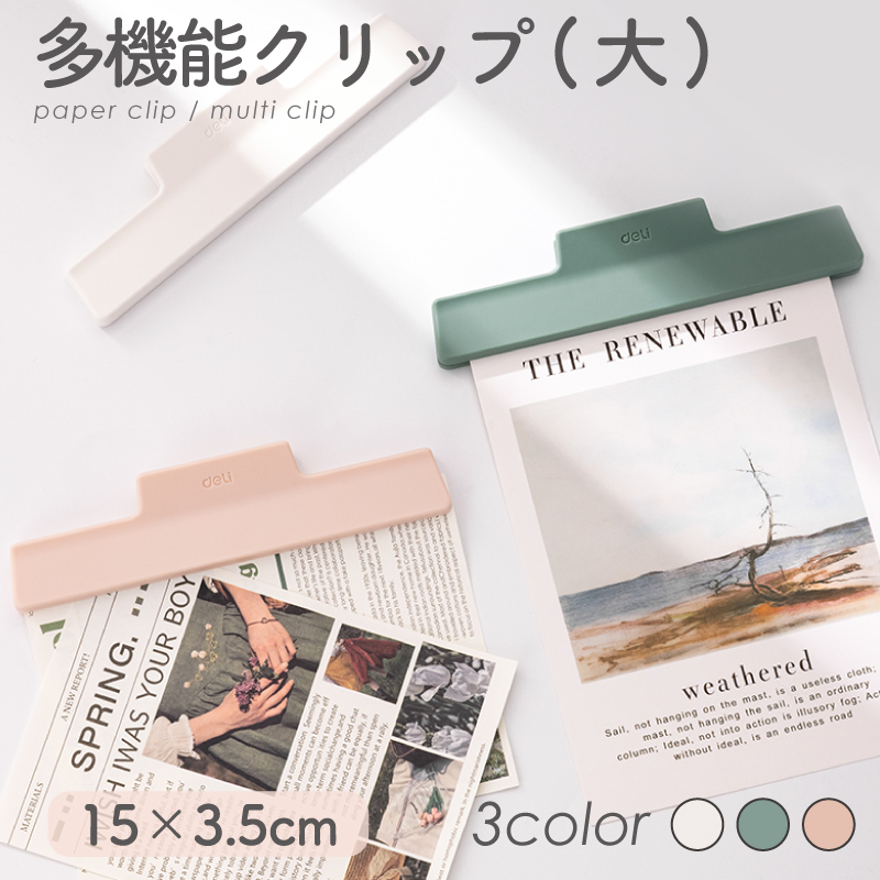 インクのチップス 多機能クリップ(大) くすみカラー ステーショナリー