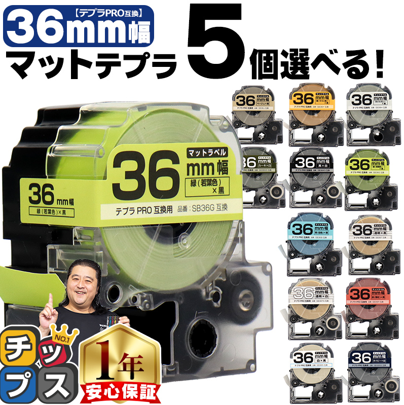 テプラ 全14色 テプラマット テープ テプラプロ テプラPRO用互換