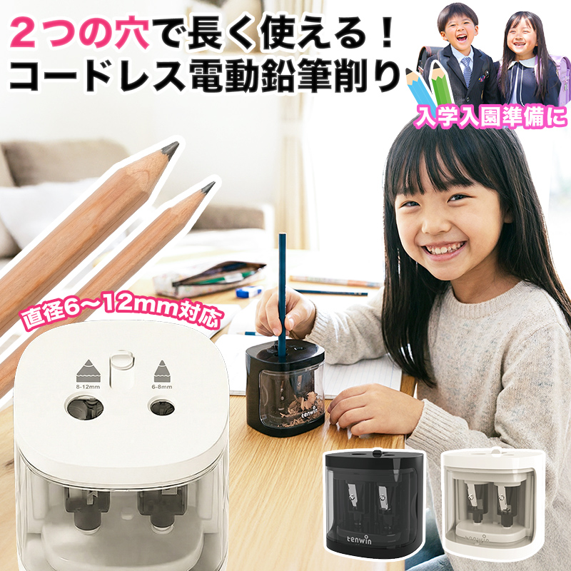 鉛筆削り 電動 鉛筆削り こども 鉛筆削り 全自動 色鉛筆 乾電池式 コードレス ノーマル ワイド 2穴設計 えんぴつ削り 鉛筆けずり おしゃれ | インクのチップス