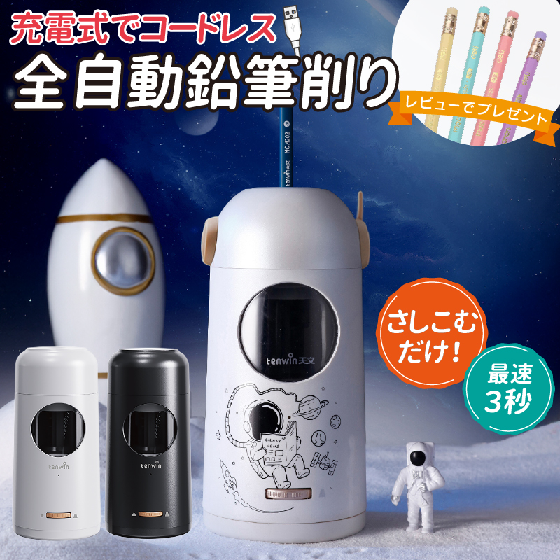 鉛筆削り 電動 鉛筆削り こども 鉛筆削り 全自動 充電式 USB 色鉛筆 調節可能 調節機能付き えんぴつ削り 鉛筆けずり おしゃれ Tenwin