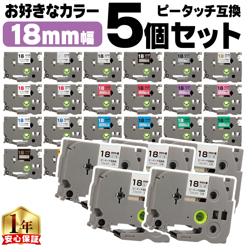 ピータッチ テープ 18mm ブラザー用 ピータッチキューブ 互換 好きな色