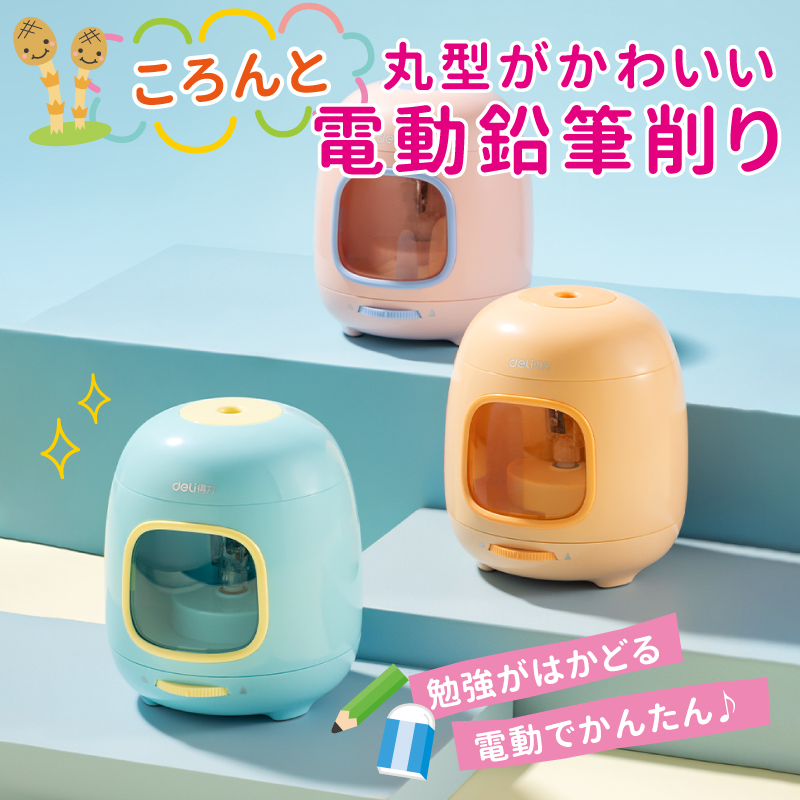 鉛筆削り 電動 鉛筆削り こども 鉛筆削り 全自動 充電式 USB 電池 色鉛筆 調節可能 調節機能付き えんぴつ削り 鉛筆けずり おしゃれ スタイリッシュ deli | インクのチップス | 06