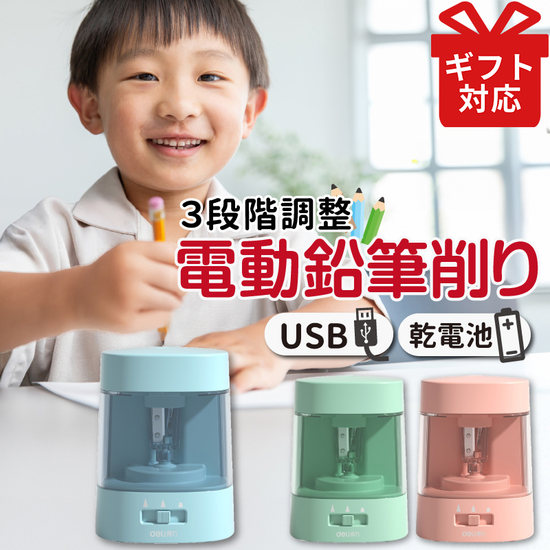 鉛筆削り 電動 鉛筆削り こども 鉛筆削り 全自動 給電式 USB 電池 色鉛筆 調節可能 調節機能付き えんぴつ削り 鉛筆けずり ギフト対応 | インクのチップス