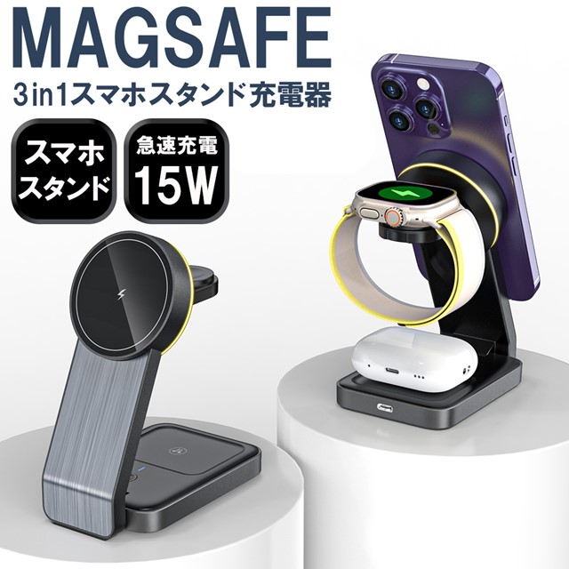 ワイヤレス充電器 MagSafe (マグセーフ) 充電器 iphone 充電器 apple watch (アップルウォッチ) 充電器 3in1 置くだけ  急速充電 iPhone 15 スタンド