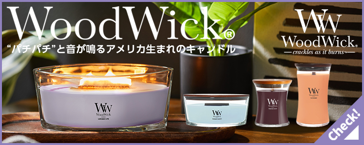 WoodWick（ウッドウィック） キャンドル woodwick Mediumサイズ