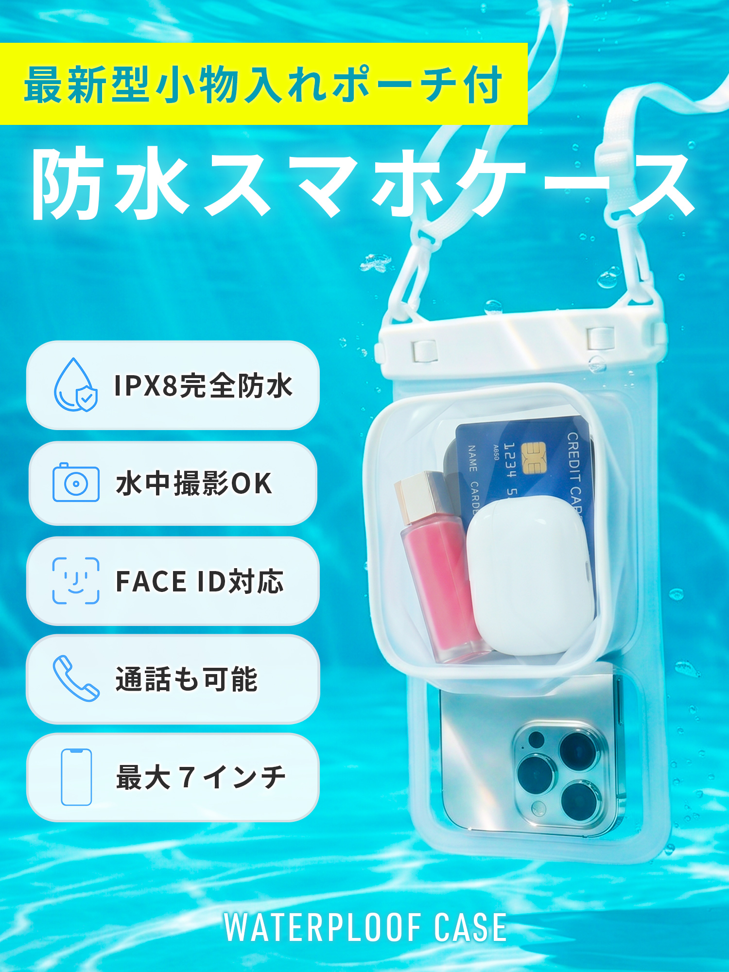 スマホ 防水ケース 防水スマホケース 携帯 防水ケース iPhone お風呂 防水等級 IPX8 指紋認証 Face ID認証 水中撮影 iPhone Android 全機種対応 収納ポーチ付き 関連画像1