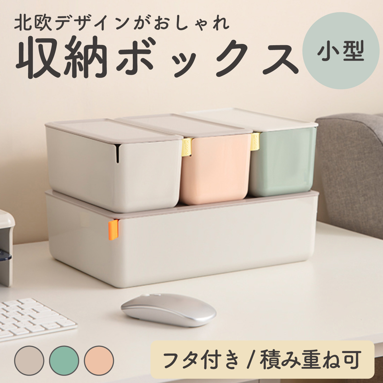 収納ボックス 小物 フタ付き 収納ケース 北欧 おしゃれ 整理箱 収納ボックス 小物 フタ付き 収納ケース 北欧 おしゃれ 整理箱