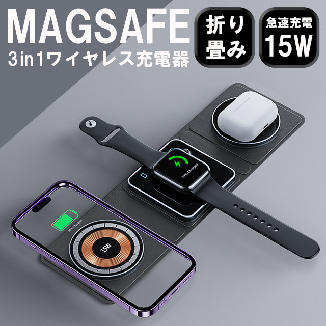 ワイヤレス充電器 3in1 MagSafe (マグセーフ) 充電器 iphone 充電器 