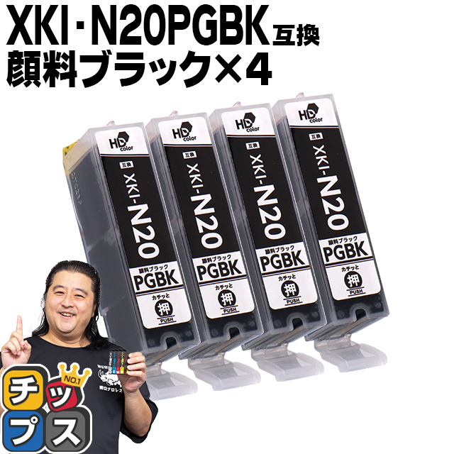 XKI-N20PGBK キャノン プリンターインク 互換 顔料ブラック ×4本セット PIXUS XK100 PIXUS XK500｜chips