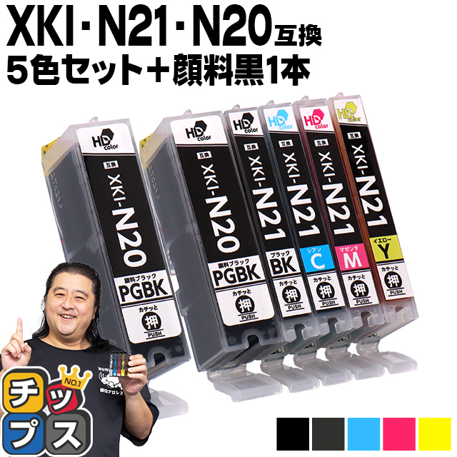 XKI-N21+N20/5MP キャノン プリンターインク 互換 5色マルチパック +黒