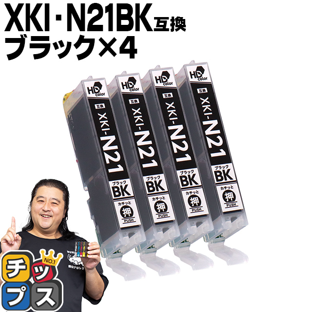 インクのチップス XKI-N21BK キャノン プリンターインク 互換 ブラック