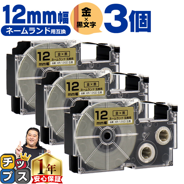 XR-12GD CASIO�Ή� �l�[�������h�p�݊� XR-12GD �݊��e�[�v ���F/������ 12����(�e�[�v��)×3�� �J�V�I�Ή�