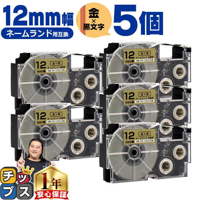 XR-12GD CASIO�Ή� �l�[�������h�p�݊� XR-12GD �݊��e�[�v ���F/������ 12����(�e�[�v��)×5�� �J�V�I�Ή�