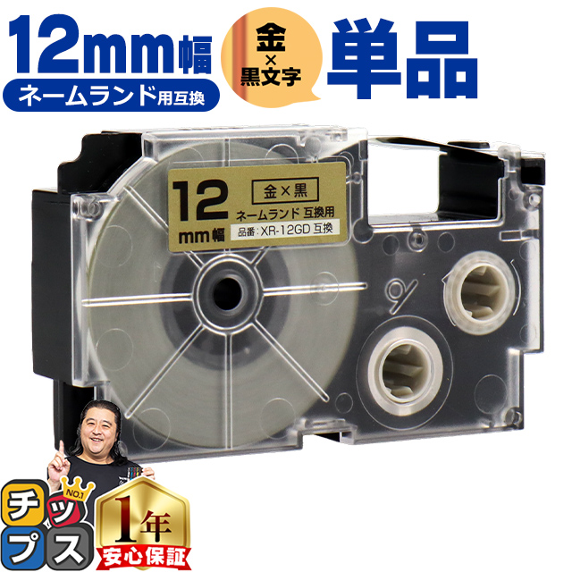 XR-12GD CASIO�Ή� �l�[�������h�p�݊� XR-12GD �݊��e�[�v ���F/������ 12����(�e�[�v��) �J�V�I�Ή�