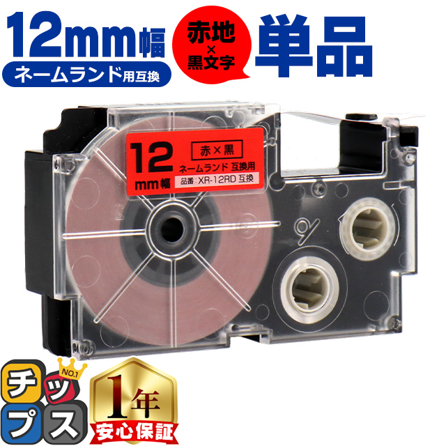 XR-12RD CASIO�Ή� �l�[�������h�p�݊� XR-12RD �݊��e�[�v ��/������ 12����(�e�[�v��) �J�V�I�Ή�