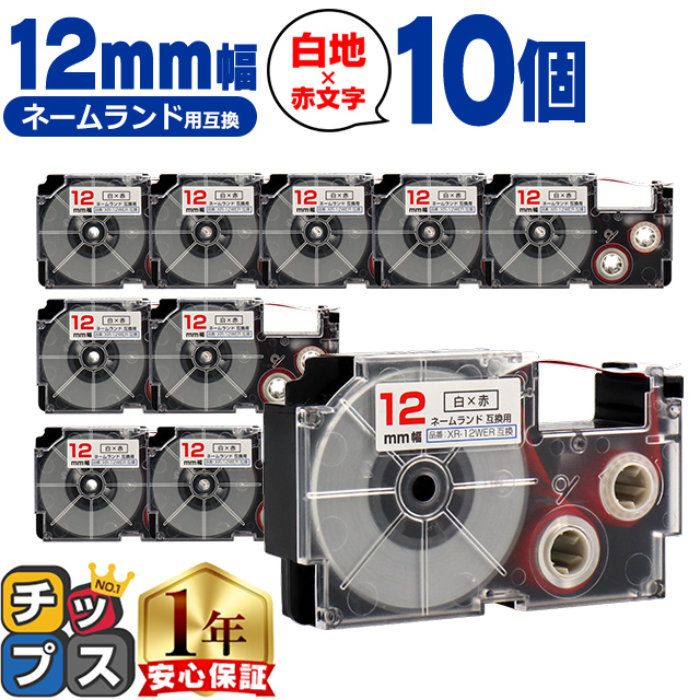 XR-12WER CASIO�Ή� �l�[�������h�p�݊� XR-12WER �݊��e�[�v ���F/�ԕ��� 12����(�e�[�v��)×10�� �J�V�I�Ή�