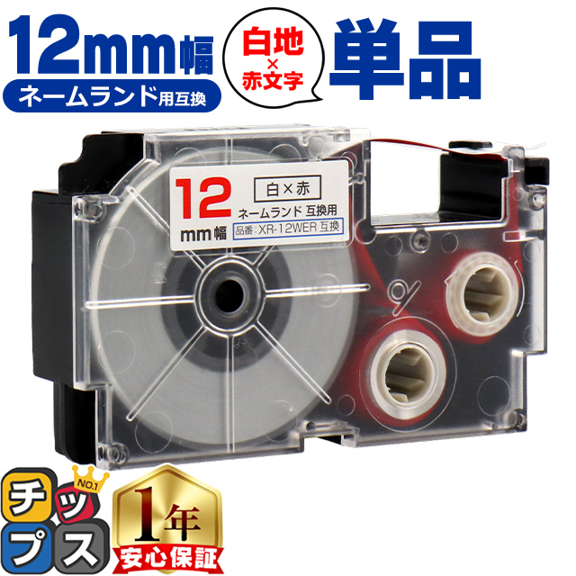 XR-12WER CASIO�Ή� �l�[�������h�p�݊� XR-12WER �݊��e�[�v ���F/�ԕ��� 12����(�e�[�v��) �J�V�I�Ή�