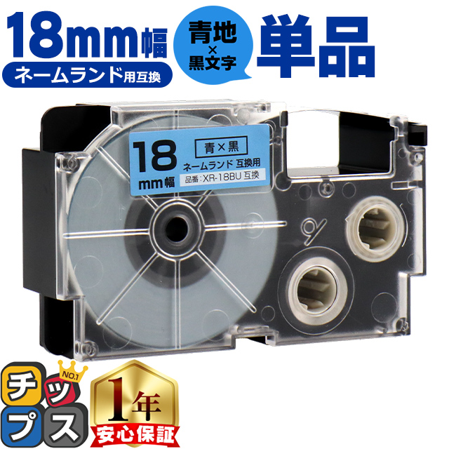 XR-18BU CASIO�Ή� �l�[�������h�p�݊� XR-18BU �݊��e�[�v ��/������ 18����(�e�[�v��) �J�V�I�Ή�