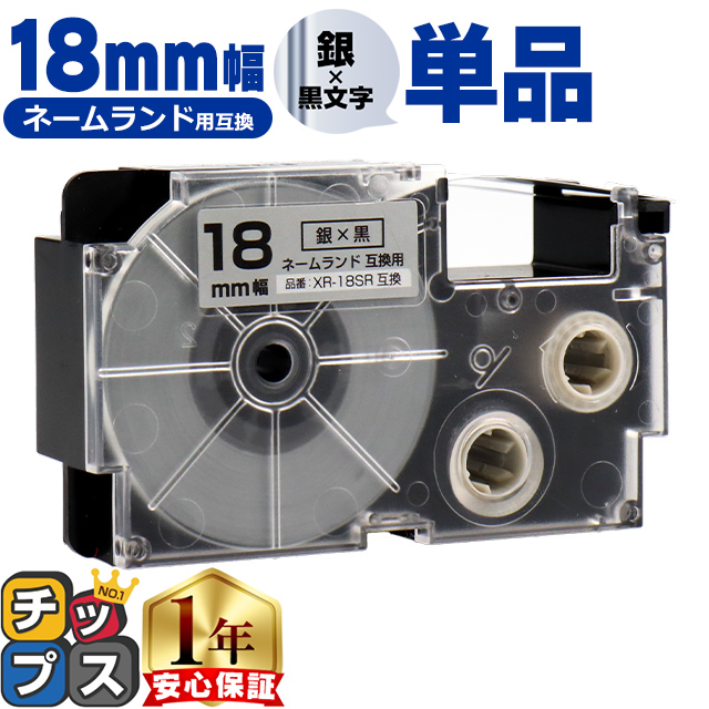 XR-18SR CASIO�Ή� �l�[�������h�p�݊� XR-18SR �݊��e�[�v ��F/������ 18����(�e�[�v��) �J�V�I�Ή�