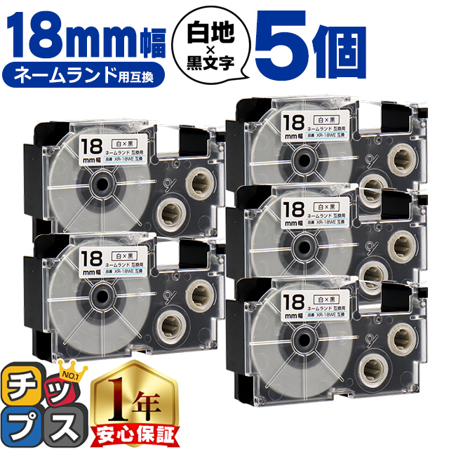 ラベルライター ネームランド XR-18WE CASIO対応 ネームランド用 ラベルライター ネームランド XR-18WE CASIO対応 ネームランド用