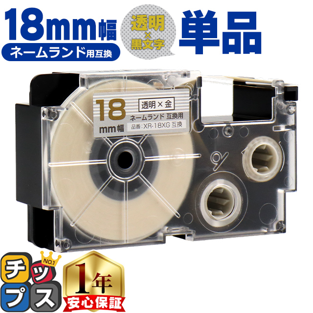 XR-18XG CASIO対応 ネームランド用互換 XR-18XG 互換テープ 透明色/金