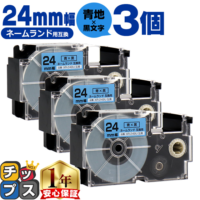 XR-24BU CASIO�Ή� �l�[�������h�p�݊� XR-24BU �݊��e�[�v ��/������ 24����(�e�[�v��) ×3�J�V�I�Ή�