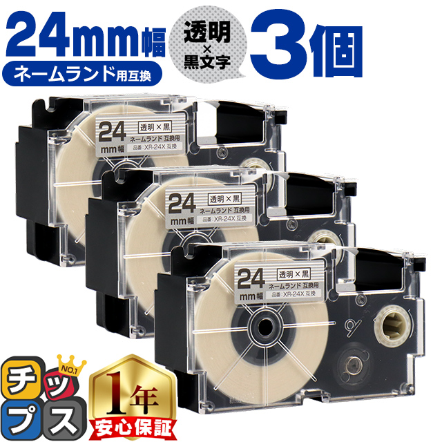 XR-24X CASIO�Ή� �l�[�������h�p�݊� XR-24X �݊��e�[�v ����/������ 24����(�e�[�v��) ×3�J�V�I�Ή�