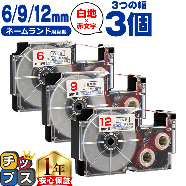 CASIO�Ή� �l�[�������h�p�݊� �݊��e�[�v  ���F/�ԕ��� 6mm/9mm/12mm(�e�[�v��)�e1�{ (�v3�{) XR-6WER XR-9WER XR-12WER