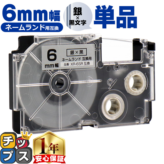 XR-6SR CASIO�Ή� �l�[�������h�p�݊� XR-6SR �݊��e�[�v ��F/������ 6����(�e�[�v��) �J�V�I�Ή�