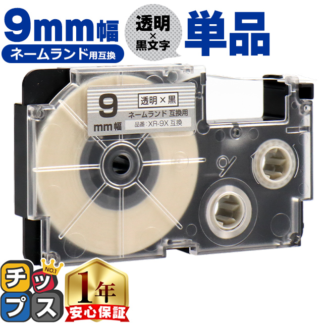 XR-9X CASIO�Ή� �l�[�������h�p�݊� XR-9X �݊��e�[�v ����/������ 9����(�e�[�v��) �J�V�I�Ή�