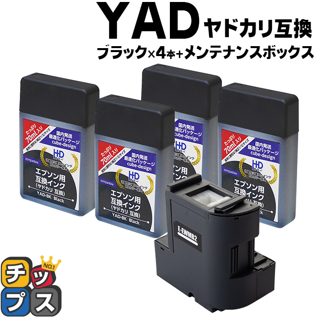 【SALE／71%OFF】 第一ネット エプソン エコタンク用 YAD-BK ヤドカリ 顔料ブラック 4本セット 互換インクボトル EWMB2 ×1 EW-M670FT EW-M630T EW-M5610FT kentaro.sakura.ne.jp kentaro.sakura.ne.jp