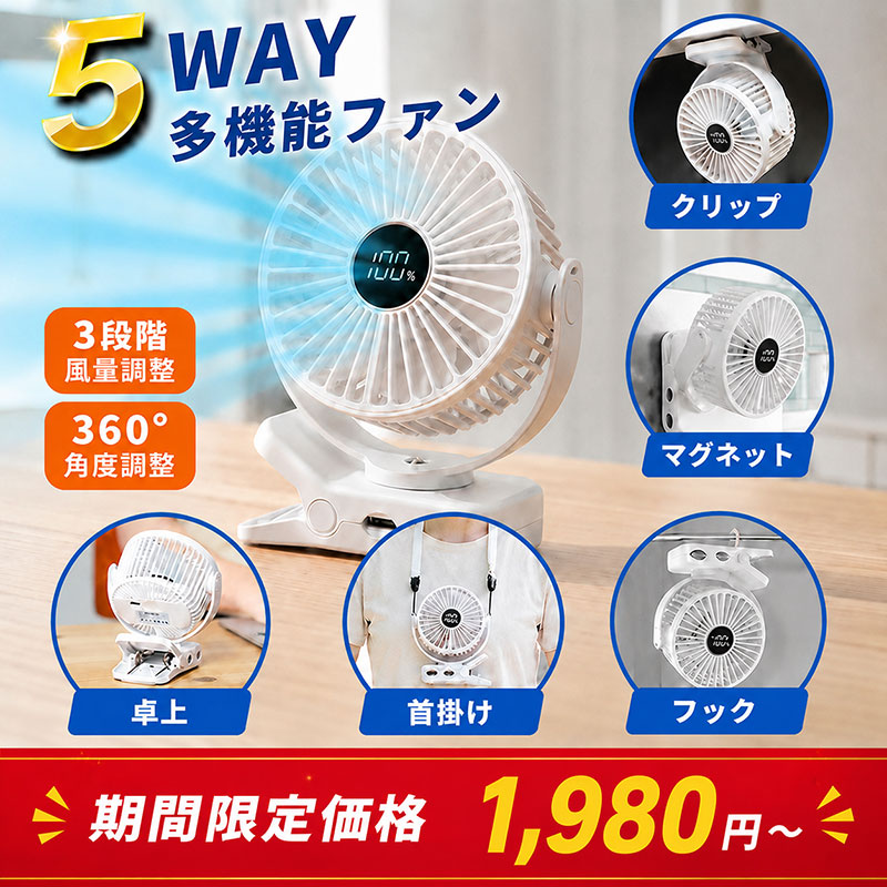 卓上扇風機 壁掛け扇風機 小型扇風機 クリップファン 卓上ファン 充電