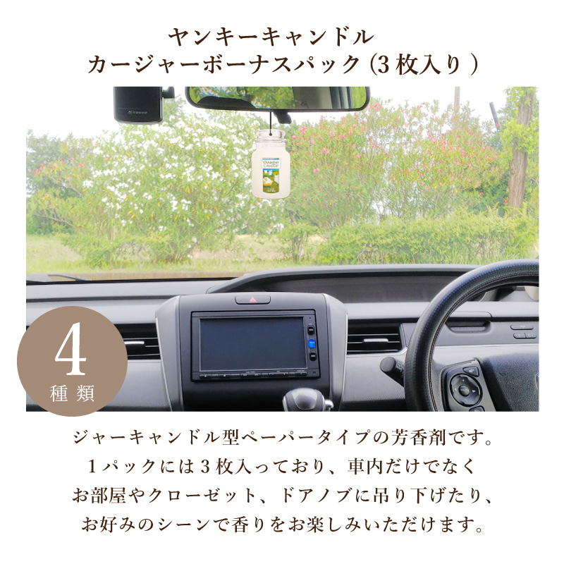 YANKEE CANDLE（ヤンキーキャンドル） カージャーボーナスパック (3枚