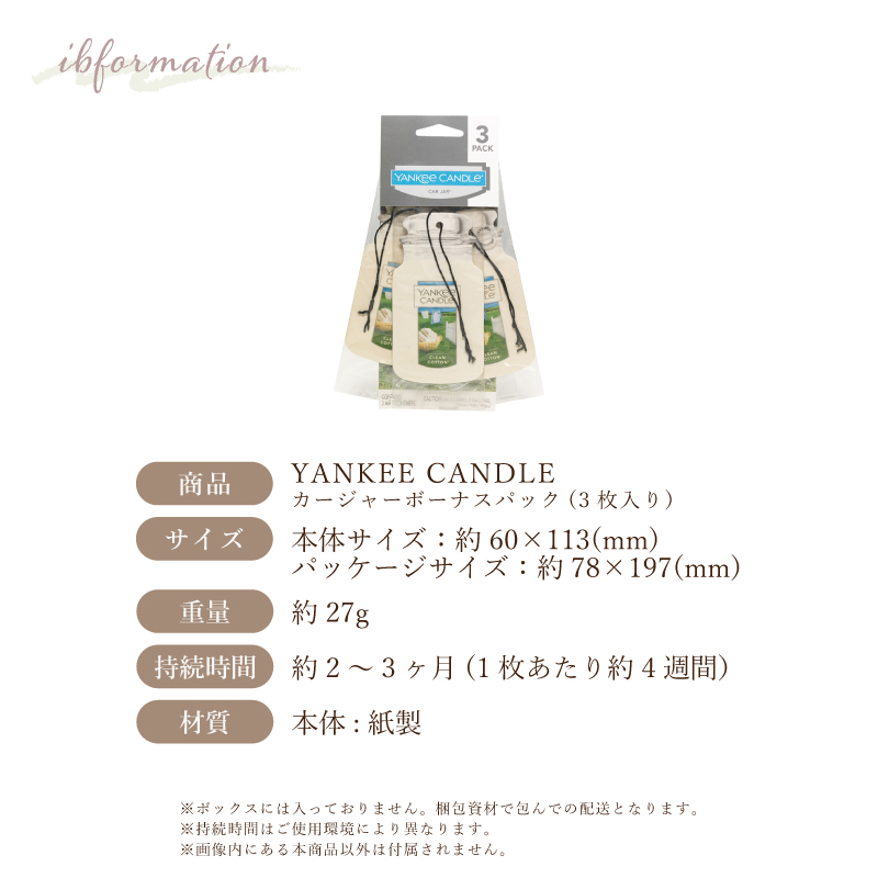 YANKEE CANDLE（ヤンキーキャンドル） カージャーボーナスパック (3枚