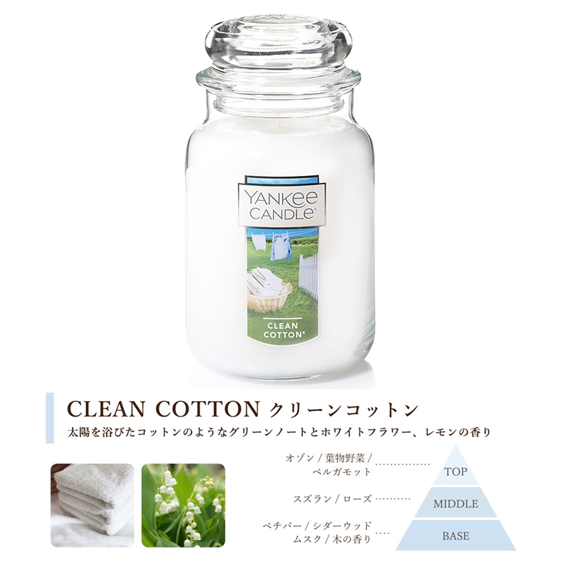 ヤンキーキャンドル  YANKEE CANDLE アロマキャンドル ジャーL  アロマキャンドル ギフト ミッドサマーズナイト クリーンコットン 他 全10種類｜chips｜03