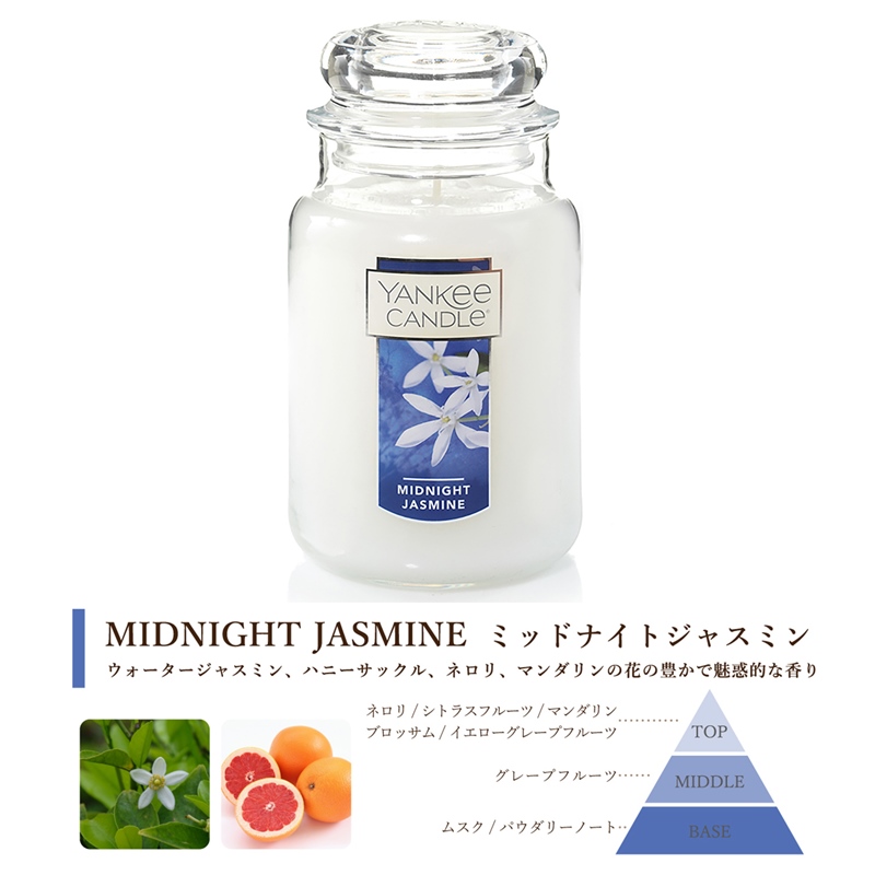 ヤンキーキャンドル  YANKEE CANDLE アロマキャンドル ジャーL  アロマキャンドル ギフト ミッドサマーズナイト クリーンコットン 他 全10種類｜chips｜05