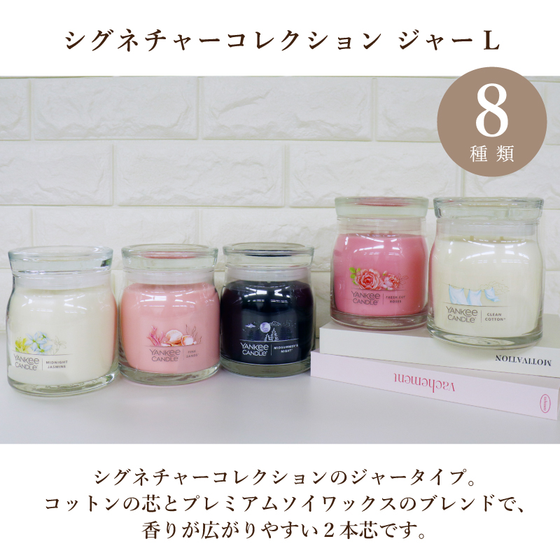 ヤンキーキャンドル  YANKEE CANDLE アロマキャンドル シグネチャー ジャーL Lサイズ 全8種類 ギフト 燃焼時間は約60〜90時間 ギフト｜chips｜10