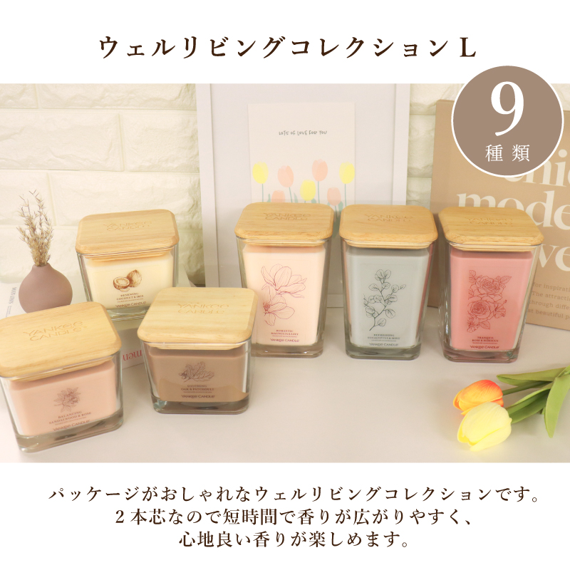 ヤンキーキャンドル  YANKEE CANDLE アロマキャンドル Well Living Lジャー Lサイズ 全9種類 ギフト 燃焼時間は約60〜85時間 ギフト｜chips｜11