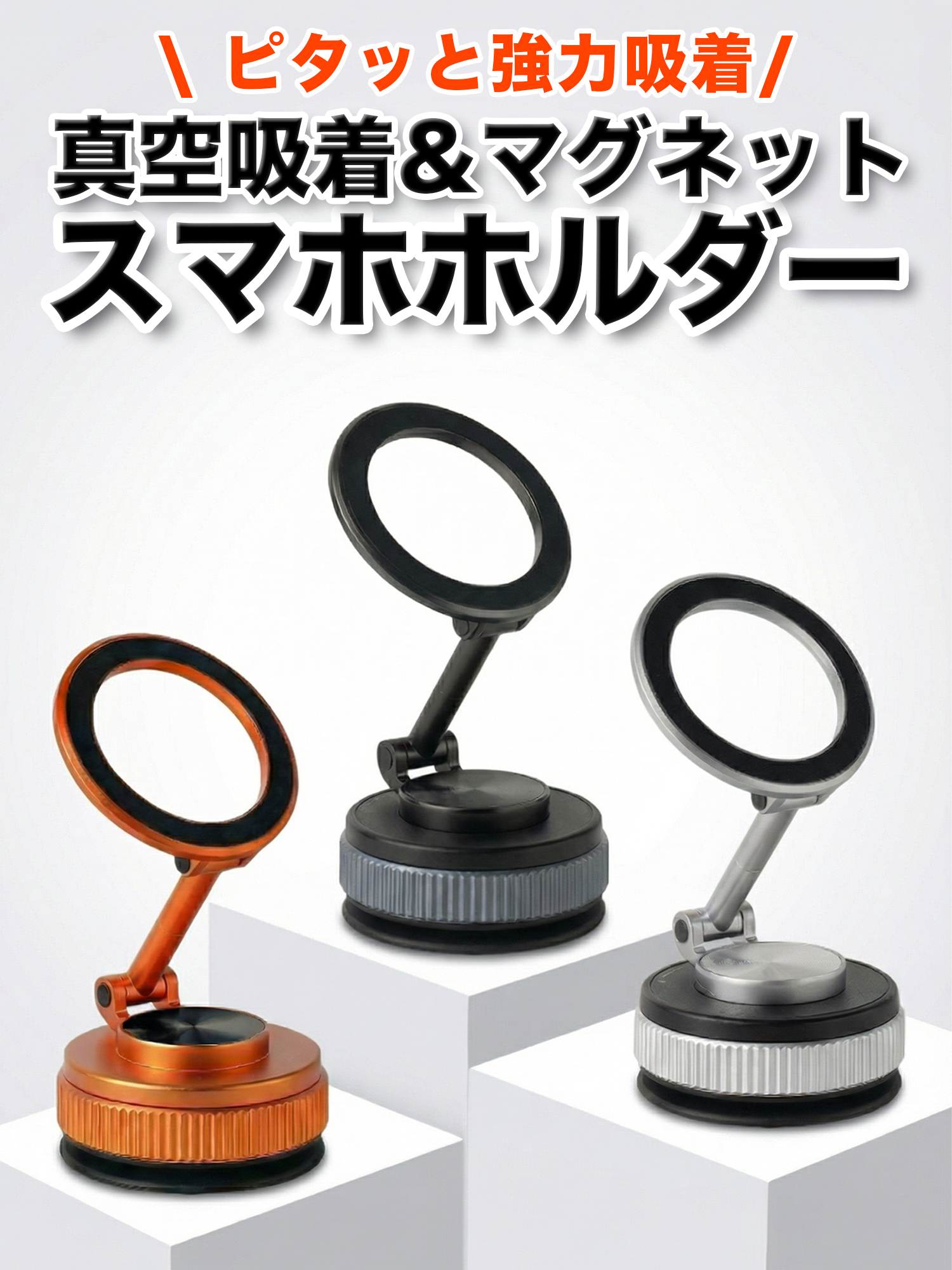 スマホホルダー 車 magsafe 車載ホルダー スマホスタンド 車 マグセーフ 車載 角度調節 マグネット吸着 真空式吸着 2WAY ZZ-104 |  | 04