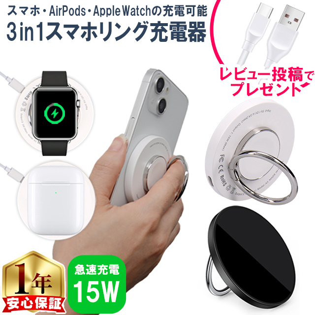 ワイヤレス充電器 3in1 MagSafe (マグセーフ) 充電器 iphone 充電器 apple watch (アップルウォッチ) 充電 マグネット式 Airpods対応 置くだけ スマホリング