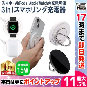 ワイヤレス充電器 3in1 MagSafe (マグセーフ) 充電器 iphone 充電器 apple watch (アップルウォッチ) 充電 マグネット式 Airpods対応 置くだけ スマホリング