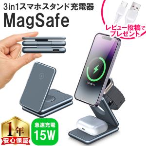ワイヤレス充電器 3in1 MagSafe (マグセーフ) 充電器 iphone 充電器 (アップルウォッチ) 充電器 置くだけ  急速充電 iPhone 15 スタンド