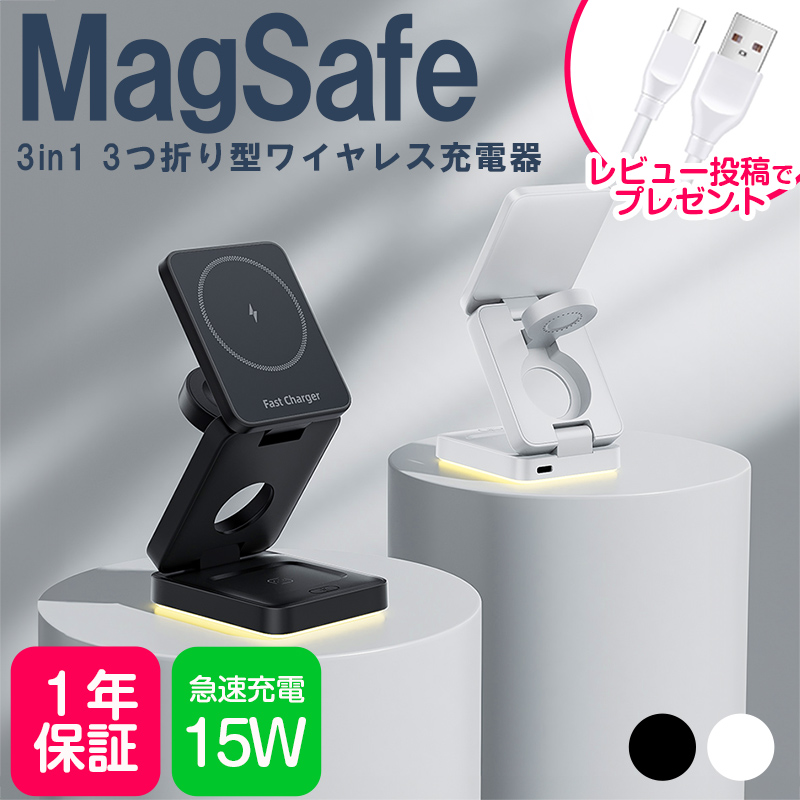 ワイヤレス充電器 magsafe充電器 マグセーフ iPhone マグネット式 スタンド 3in1 15w AirPods Apple Watch 対応 HT552 置くだけ