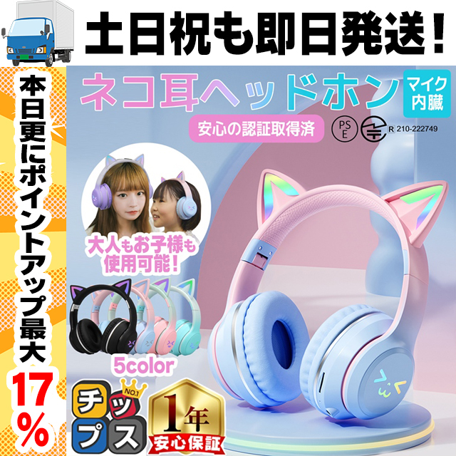 ワイヤレスヘッドフォン 猫耳 ヘッドホン ネコ耳ヘッドフォン Bluetooth5.1 ヘッドセット ゲーミング ワイヤレス マイク付き 子供用  大人用 ねこみみ 有線 無線