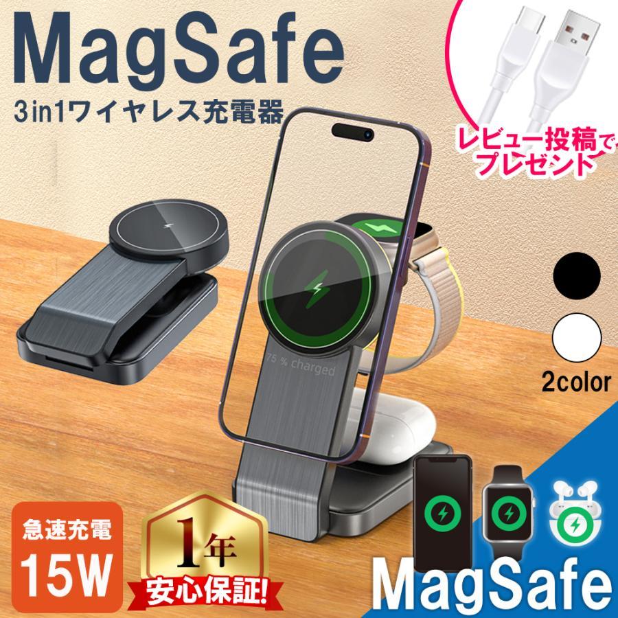 ワイヤレス充電器 magsafe充電器 マグセーフ iPhone マグネット式 スタンド 3in1 15w AirPods Apple Watch 対応 W79 置くだけ