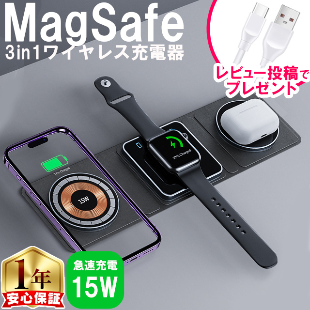 ワイヤレス充電器 3in1 MagSafe (マグセーフ) 充電器 iphone 充電器 (アップルウォッチ) 充電器 置くだけ 急速充電  iPhone 15 折り畳み式
