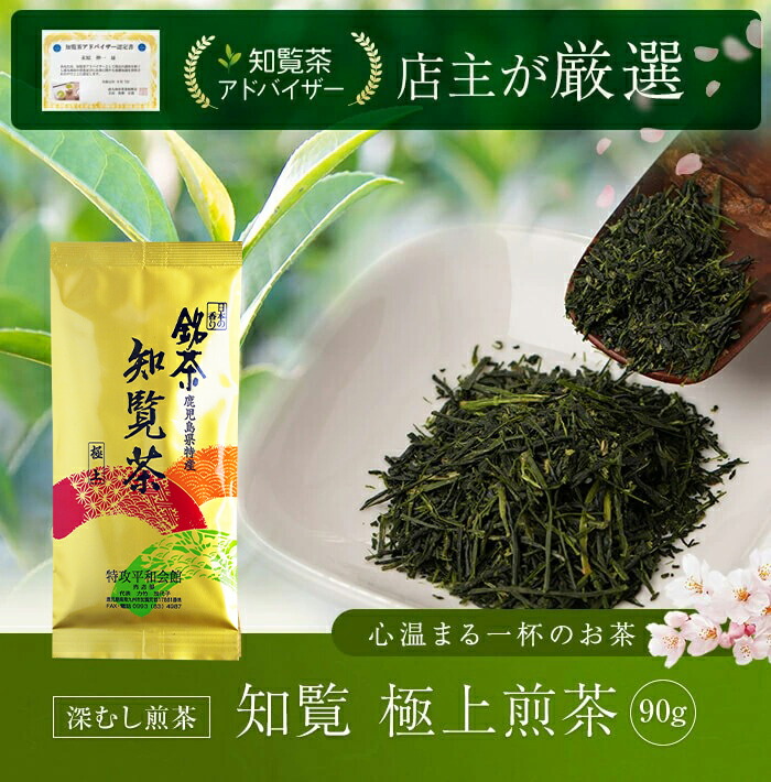 知覧茶 煎茶 深蒸し 極上 90g 送料無料 | お茶 緑茶 茶葉 知覧さくら商店 日本茶 鹿児島 お中元にも :cha-001:知覧さくら商店 -  通販 - Yahoo!ショッピング