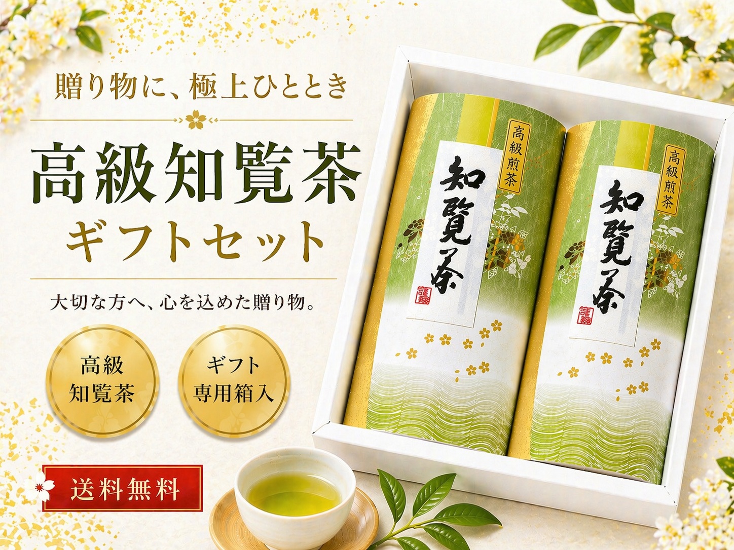 新茶になりました！知覧茶ギフトセット 煎茶 深蒸し茶 高級 90g×2本