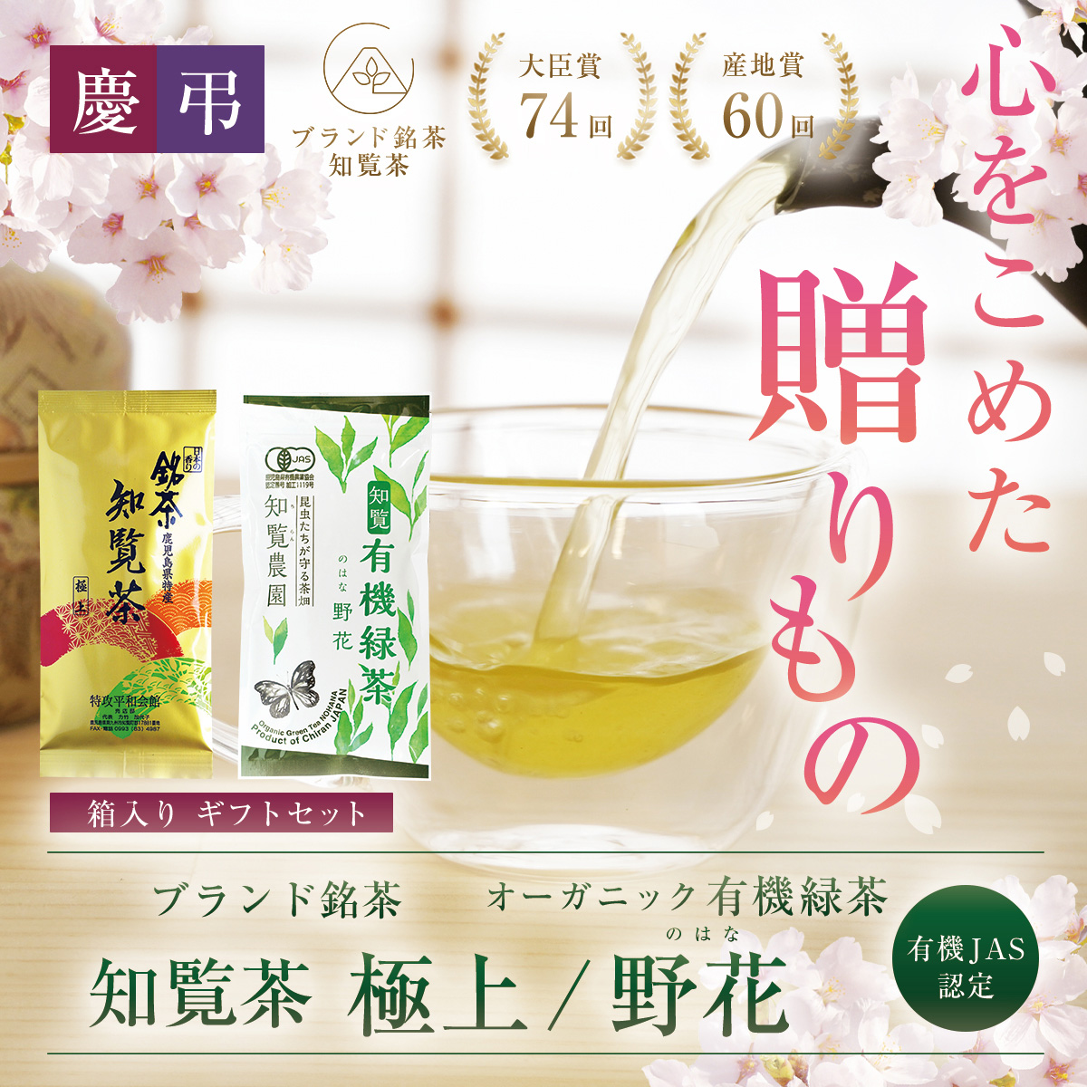 知覧茶ギフトセット 煎茶 極上 深蒸し茶 90g＆野花（のはな） 100g 送料無料 | お茶 緑茶 煎茶 茶葉 知覧さくら商店 日本茶 鹿児島  お中元にも :gift-03:知覧さくら商店 - 通販 - Yahoo!ショッピング